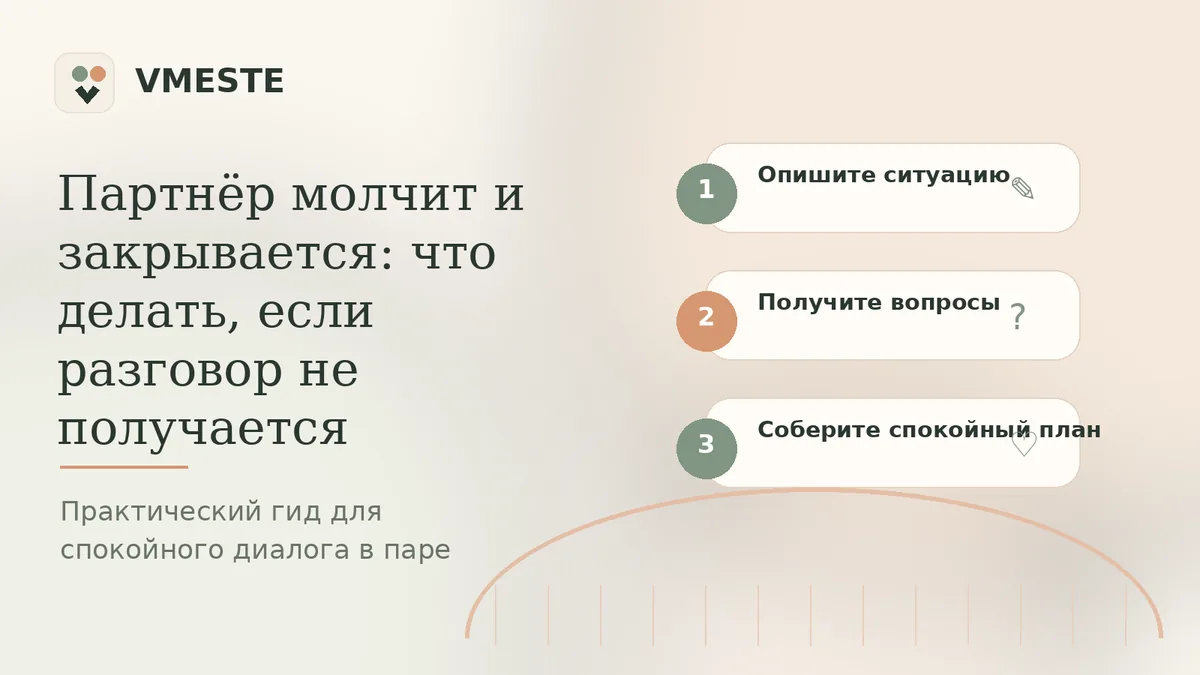 Партнёр молчит и закрывается — что делать, если разговор не получается