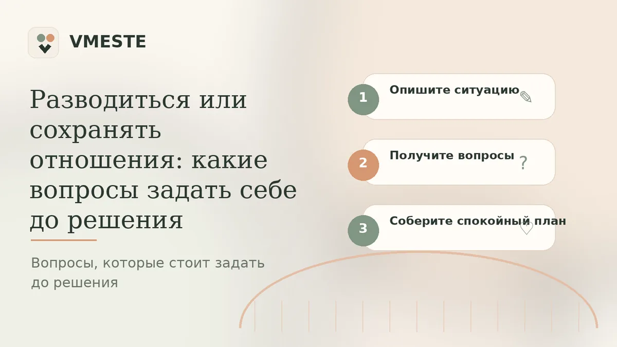 Разводиться или сохранять отношения — какие вопросы задать себе до решения