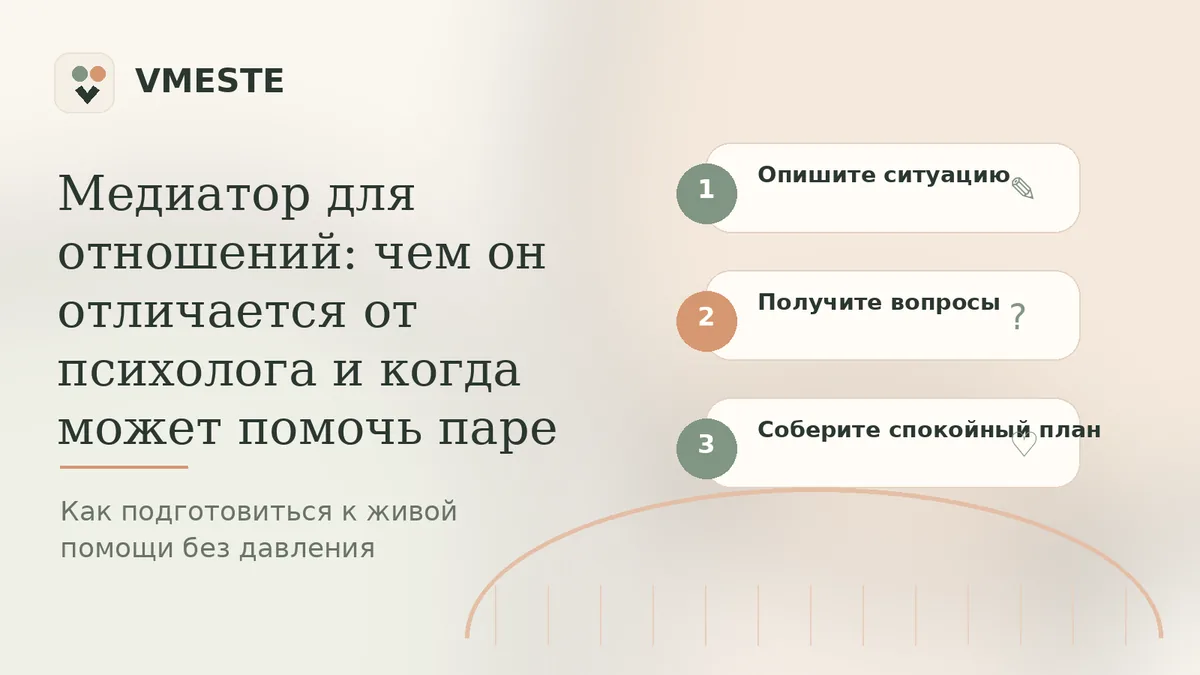 Медиатор для отношений — чем он отличается от психолога и когда может помочь паре